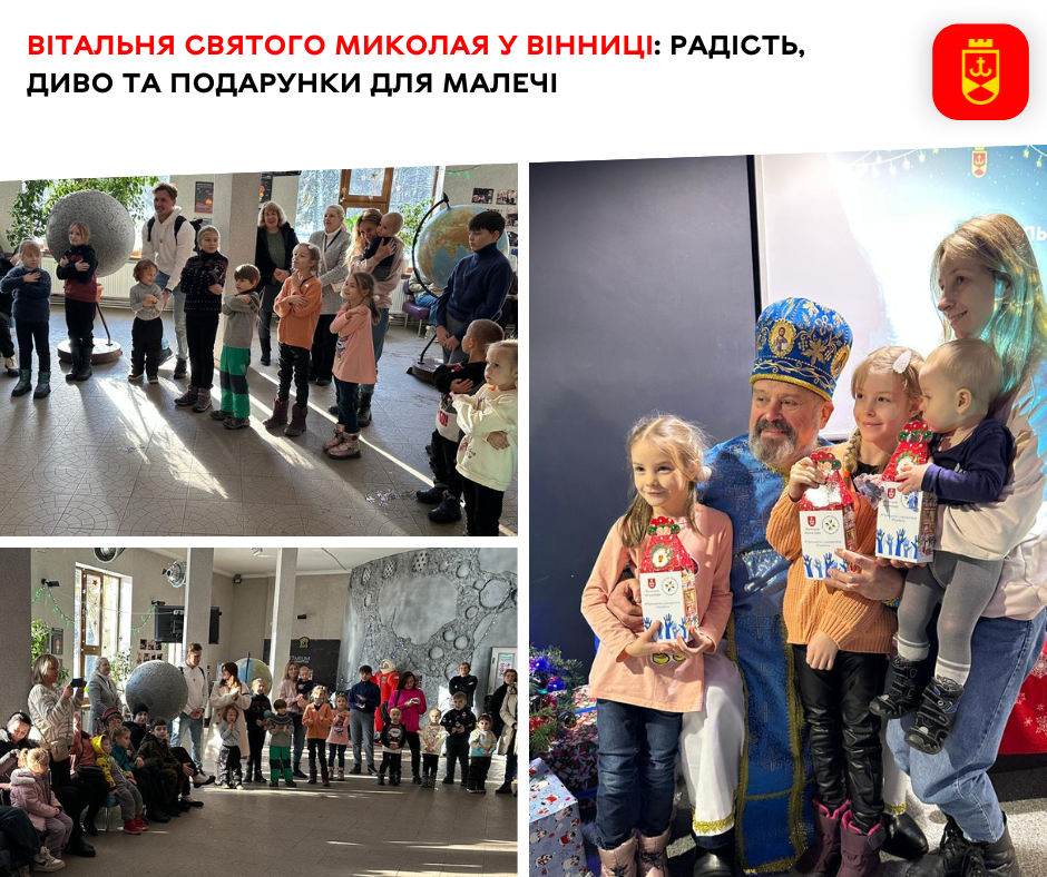 Вітальня Святого Миколая у Вінниці: радість, диво та подарунки для малечі